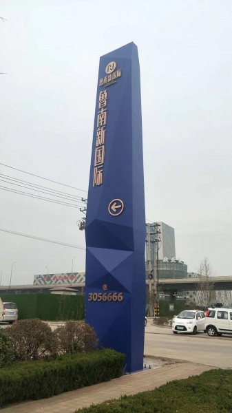 威海精神堡壘（魯南新國(guó)際）