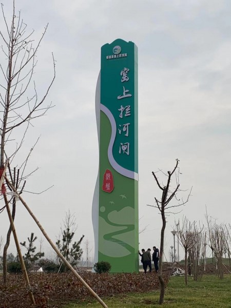 威海精神堡壘（窯上攔河閘）