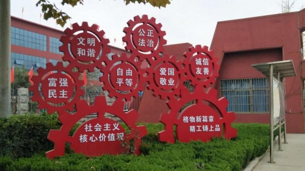 連云港黨建價值觀