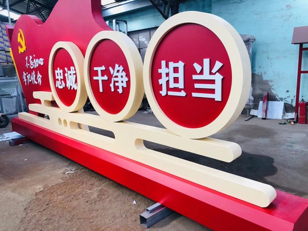 連云港黨建價值觀