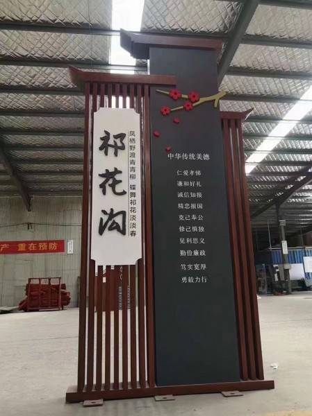 連云港新農(nóng)村建設(shè)村標(biāo)牌1