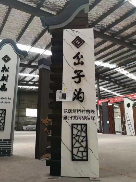 連云港新農(nóng)村建設(shè)村標(biāo)牌4