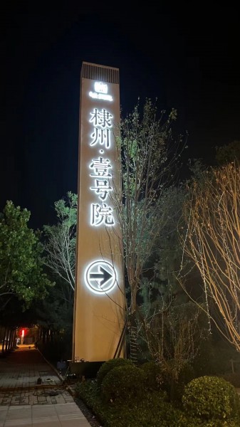 濟(jì)南標(biāo)識(shí)標(biāo)牌