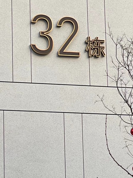 威海地產(chǎn)系列標(biāo)識供應(yīng)